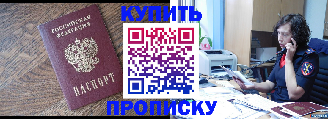 прописка в Омутнинске